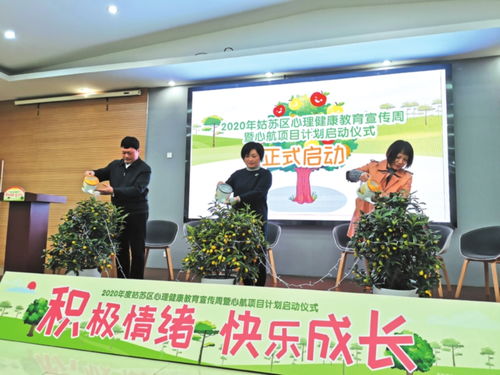 蘇州姑蘇區心理健康教育宣傳周啟動 構建社會心理服務體系，深化教育咨詢服務