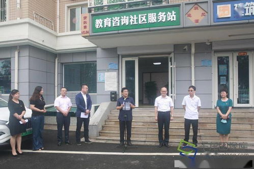副中心首家教育咨詢社區服務站揭牌，為居民提供精準教育咨詢服務
