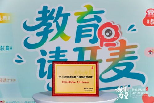 重塑教育咨詢(xún)內(nèi)涵 對(duì)話eliteedge劉詩(shī)晗，探索家庭教育合伙人的新角色
